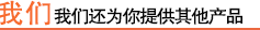 廠家推薦電感產(chǎn)品